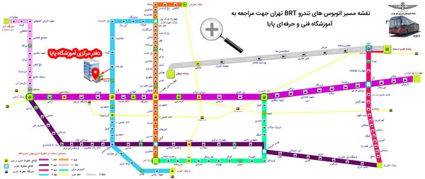 نقشه اتوبوس های تندرو BRT تهران جهت مراجعه به آموزشگاه گردشگری و هتلداری پایا